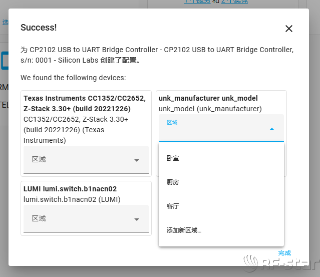 無線通信方案廠商