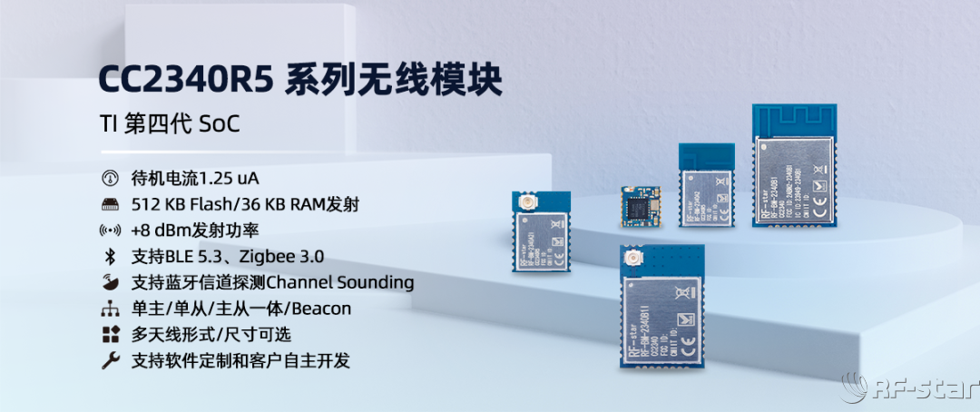 信馳達(dá)科技RF-BM-2340x系列藍(lán)牙模塊優(yōu)勢