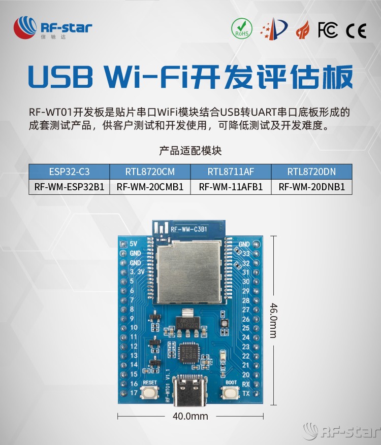 USB WiFi開(kāi)發(fā)板評(píng)估板