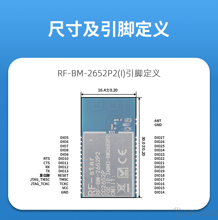 CC2652系列無(wú)線模塊尺寸及引腳定義