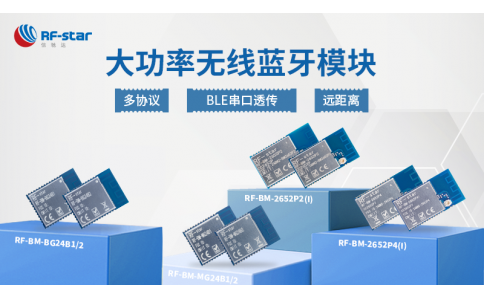 大功率藍牙透傳模塊：擴展無線通信新領(lǐng)域