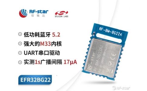 芯科EFR32BG22芯片資源豐富，對比低成本方案nRF52805和CC2640R2L