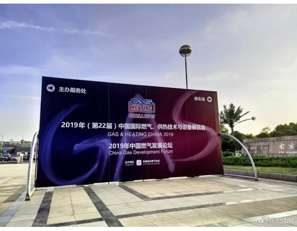 RFstar participated in 2019 China International Gas and heating technology and Equipment Exhibition